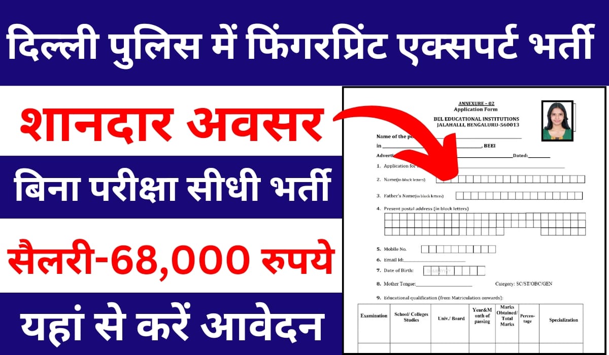 Delhi Police Finger Print Expert Vacancy