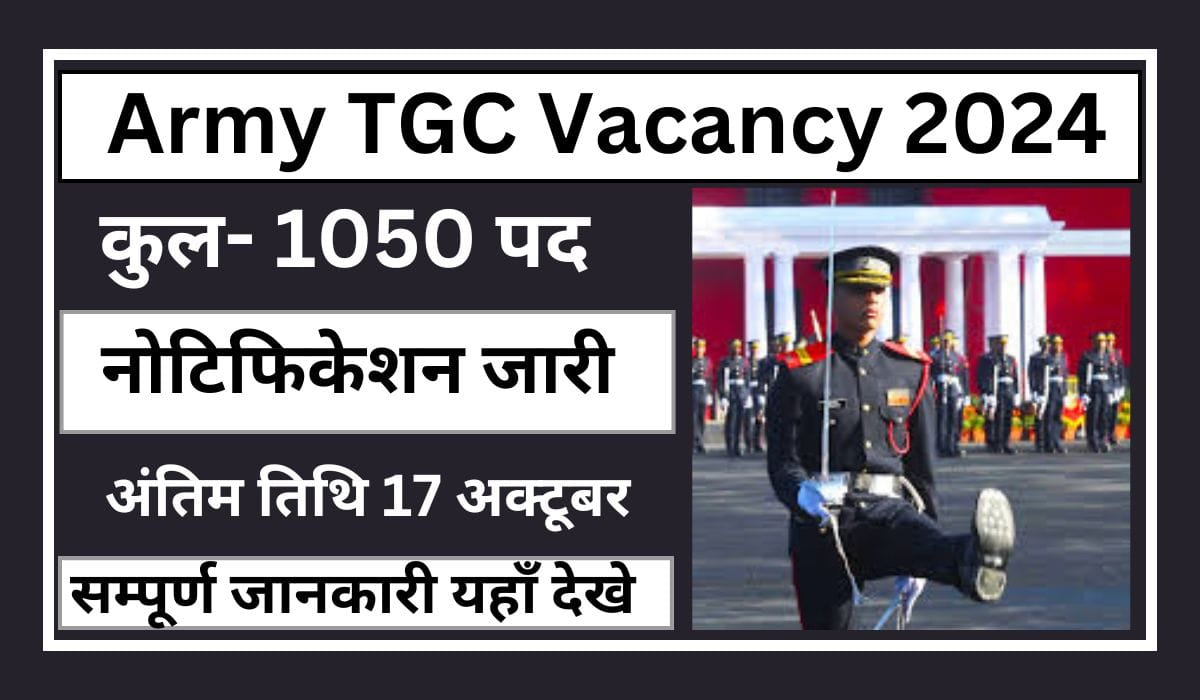 Army TGC Vacancy 2024