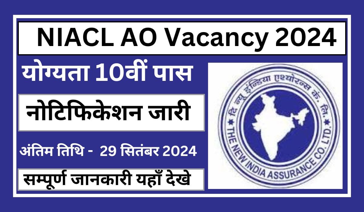 NIACL AO Vacancy 2024