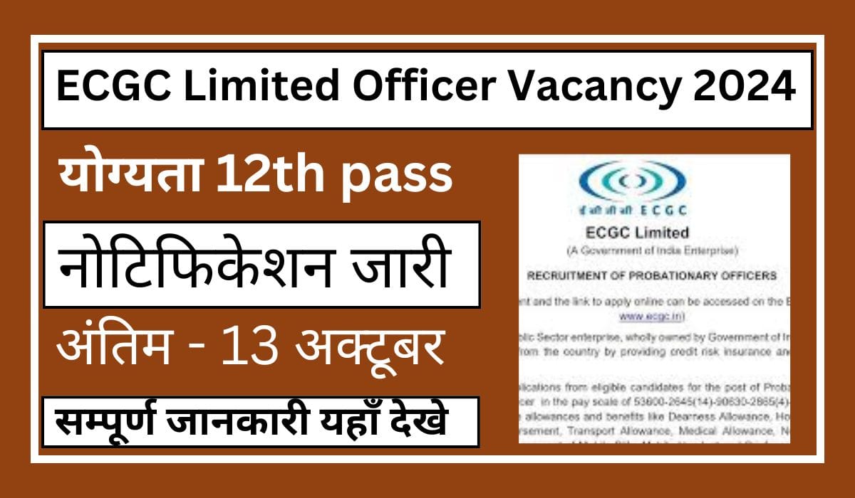 ECGC Limited Officer Vacancy 2024