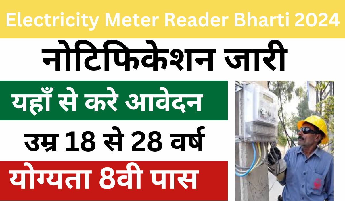 Electricity Meter Reader Bharti 2024