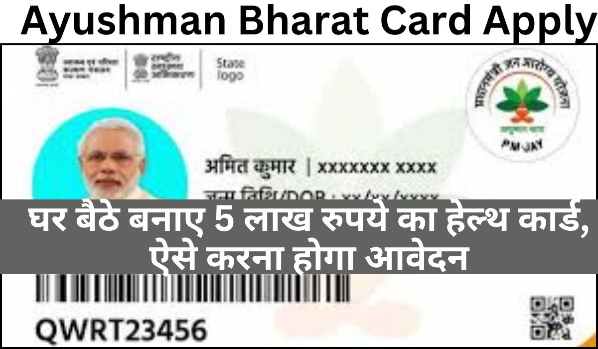 Ayushman Bharat Card Apply