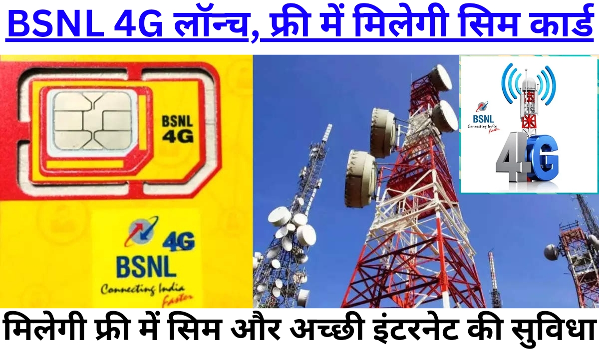 BSNL 4G Update