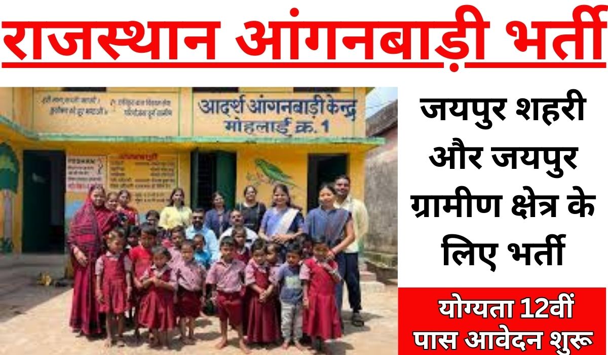 Anganwadi Jaipur Vacancy