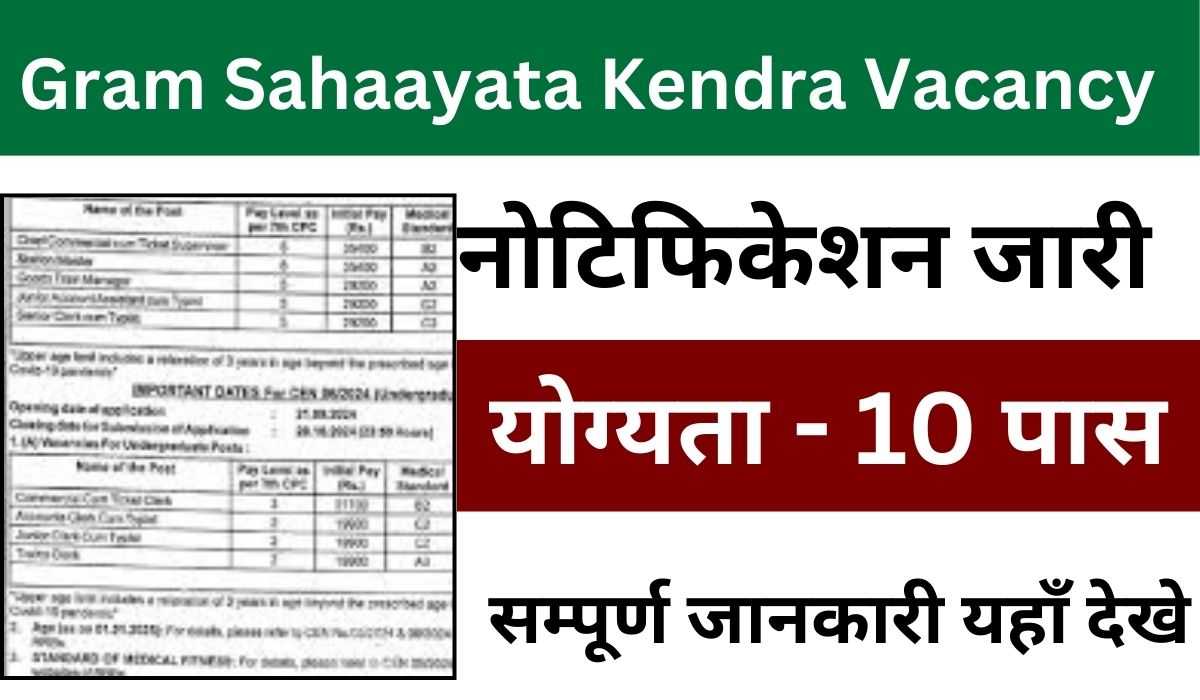 Gram Sahaayata Kendra Data Entry Operator Vacancy