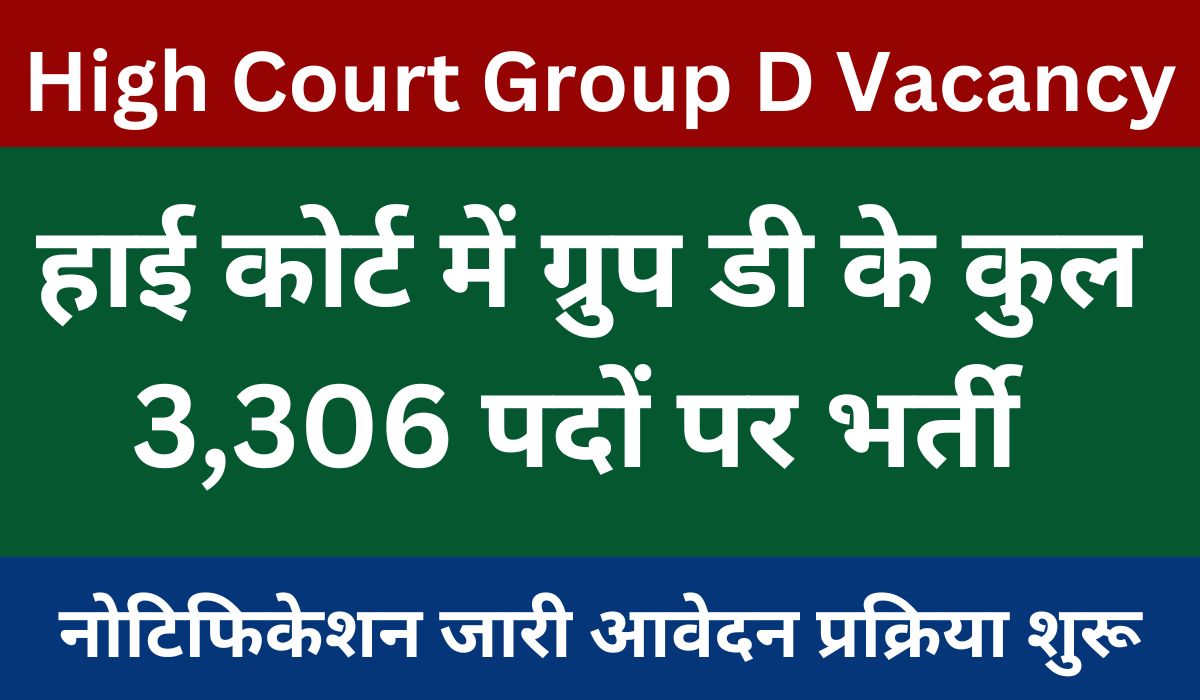 High Court Group D Vacancy