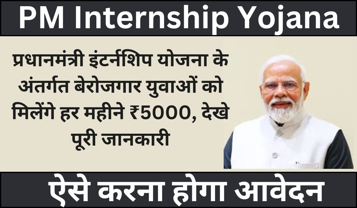 PM Internship Yojana 5k RuRupees Announcement