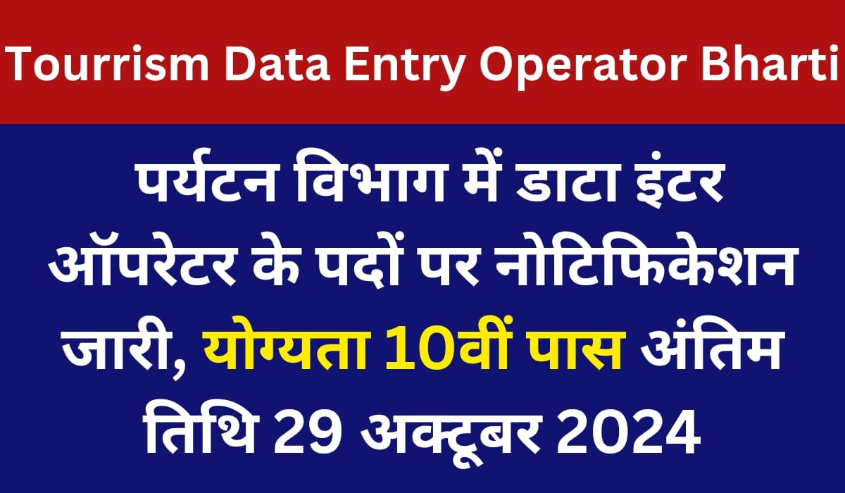 Tourism Data Entry Operator Recruitment