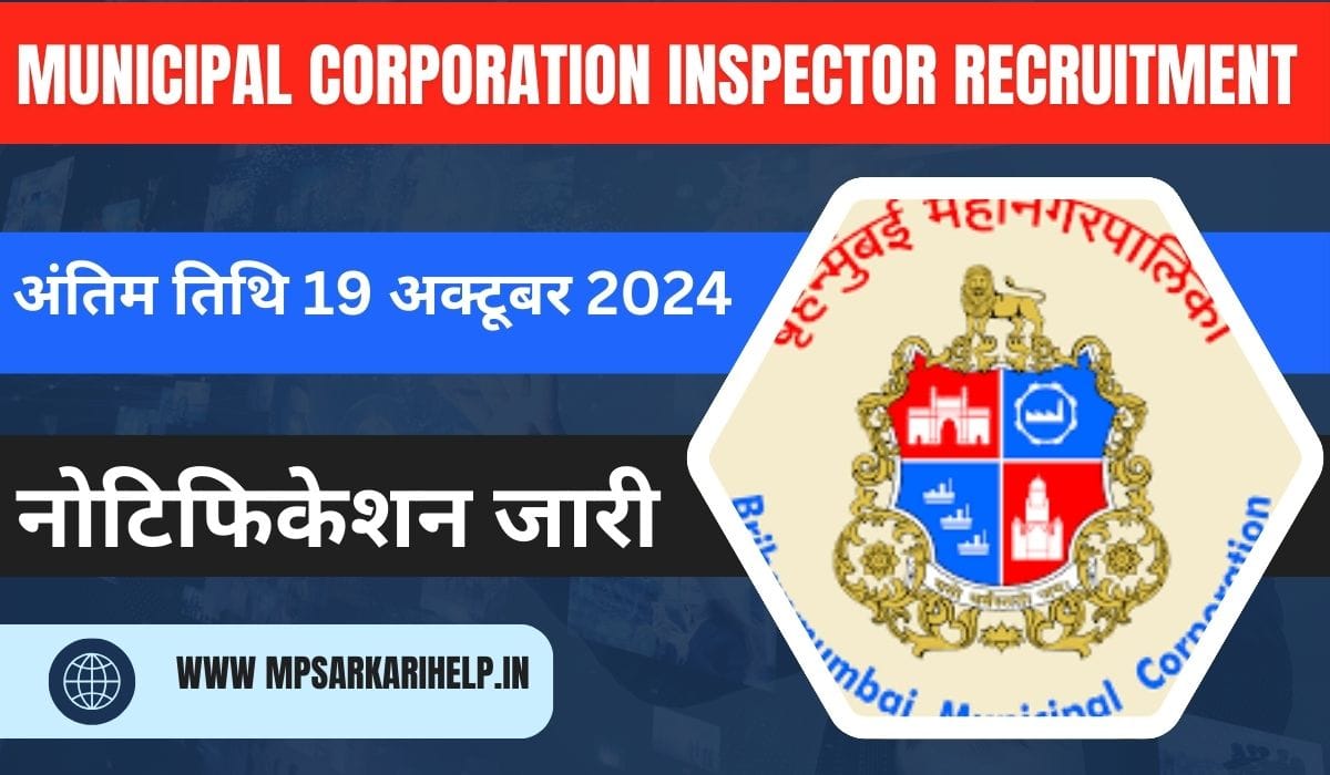 Municipal Corporation Inspector Recruitment