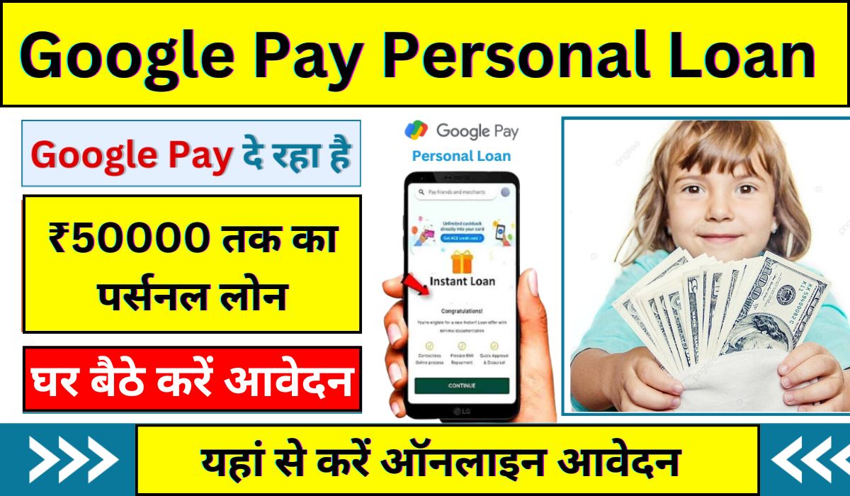 Google Pay Personal Loan