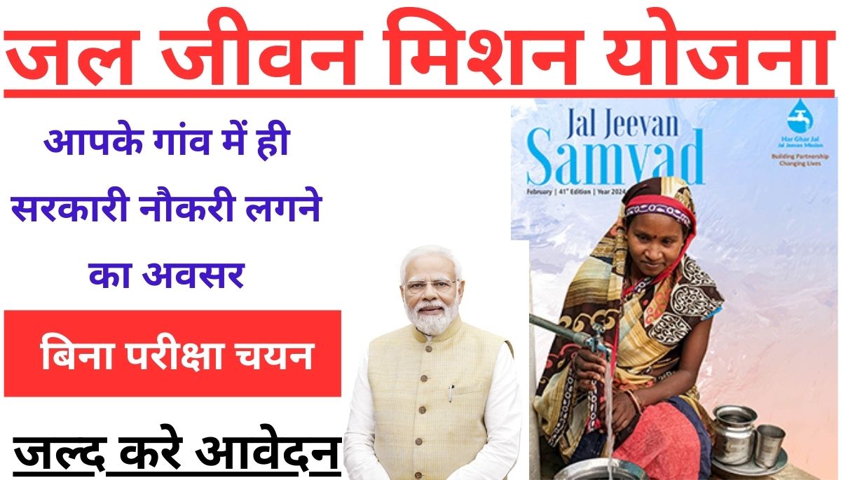 Jal Jeevan Mission Yojana 2025