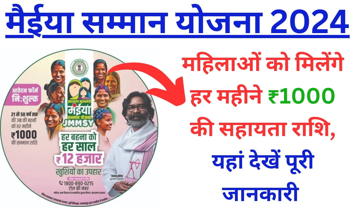 Maiya Samman Yojana 2024