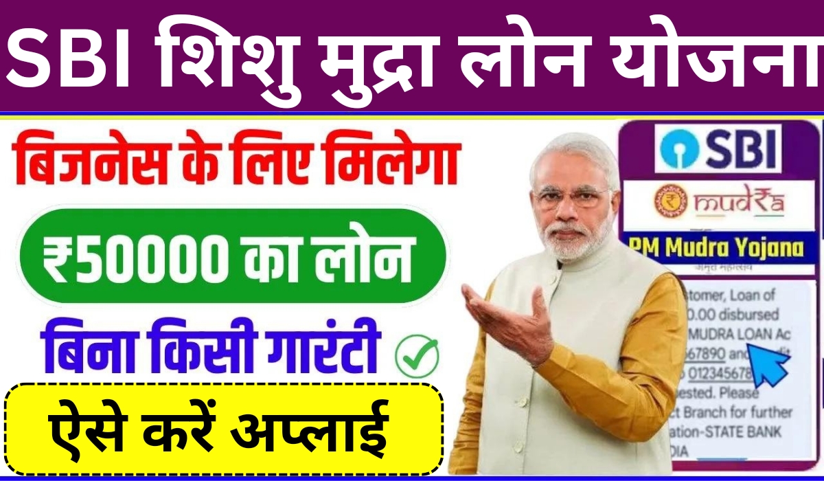 SBI Shishu Mudra Loan Scheme