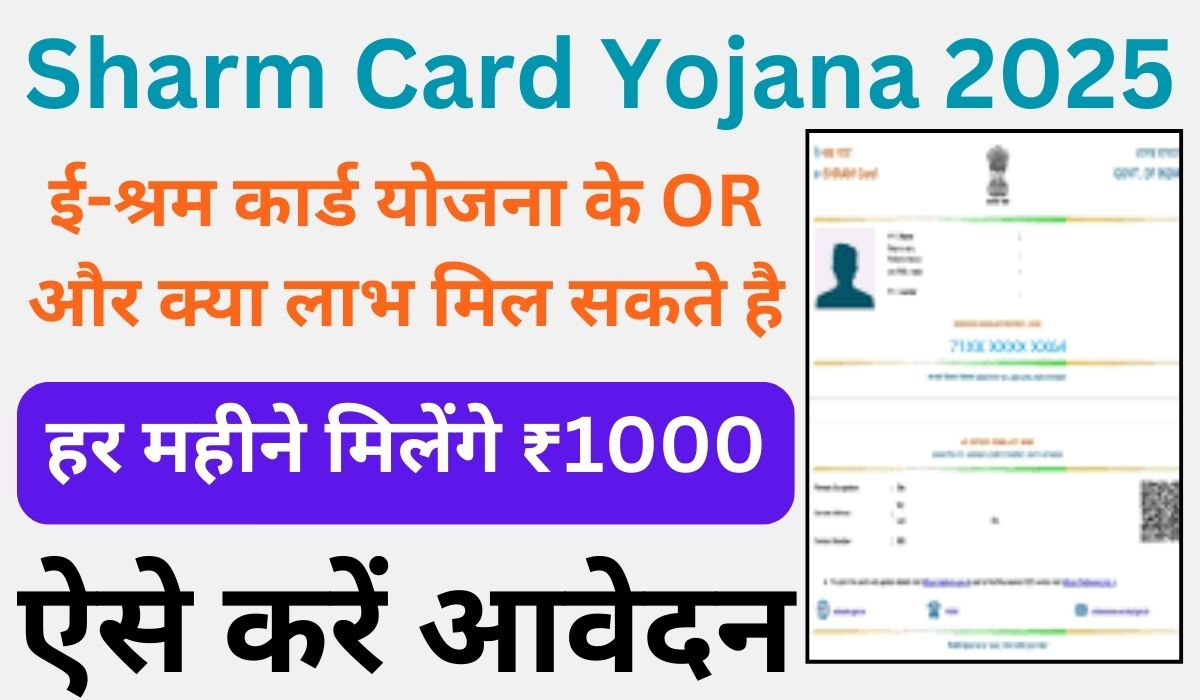 Sharm Card Yojana 2025