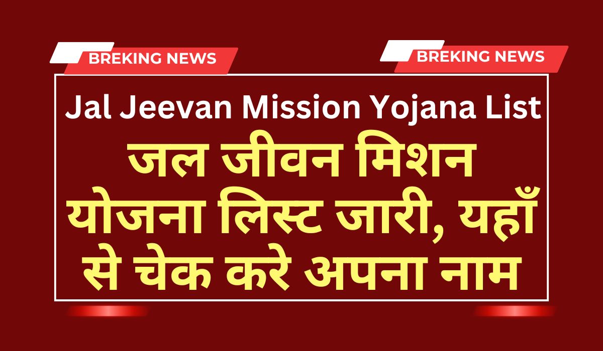 Jal Jeevan Mission Yojana List