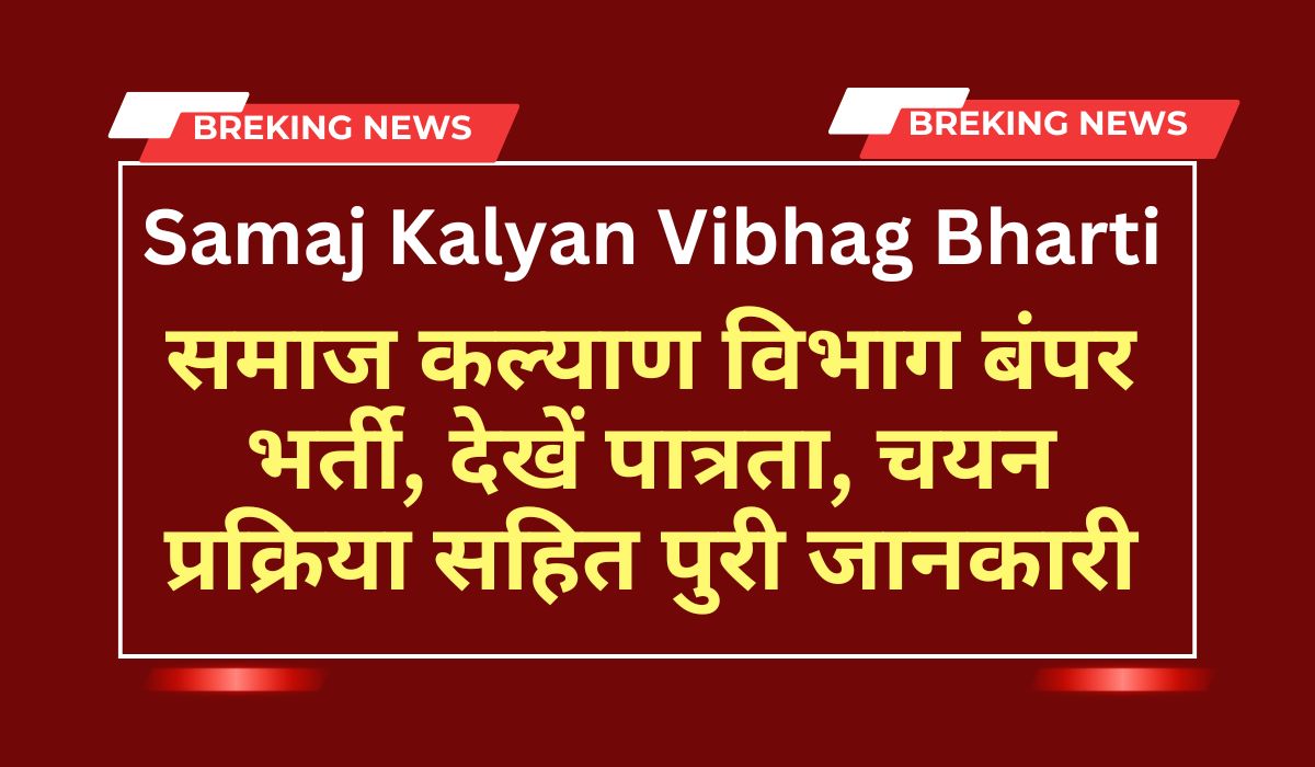 Samaj Kalyan Vibhag Bharti 2025