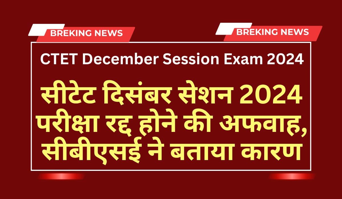 CTET December Session Exam 2024