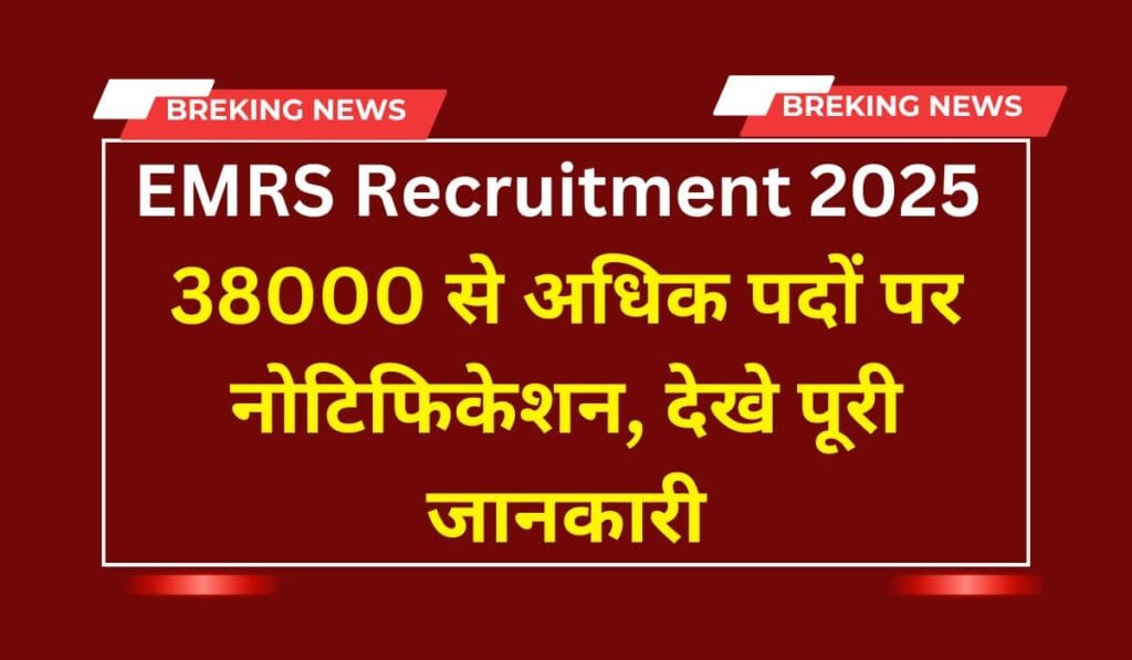 EMRS Recruitment 2025 Apply Online