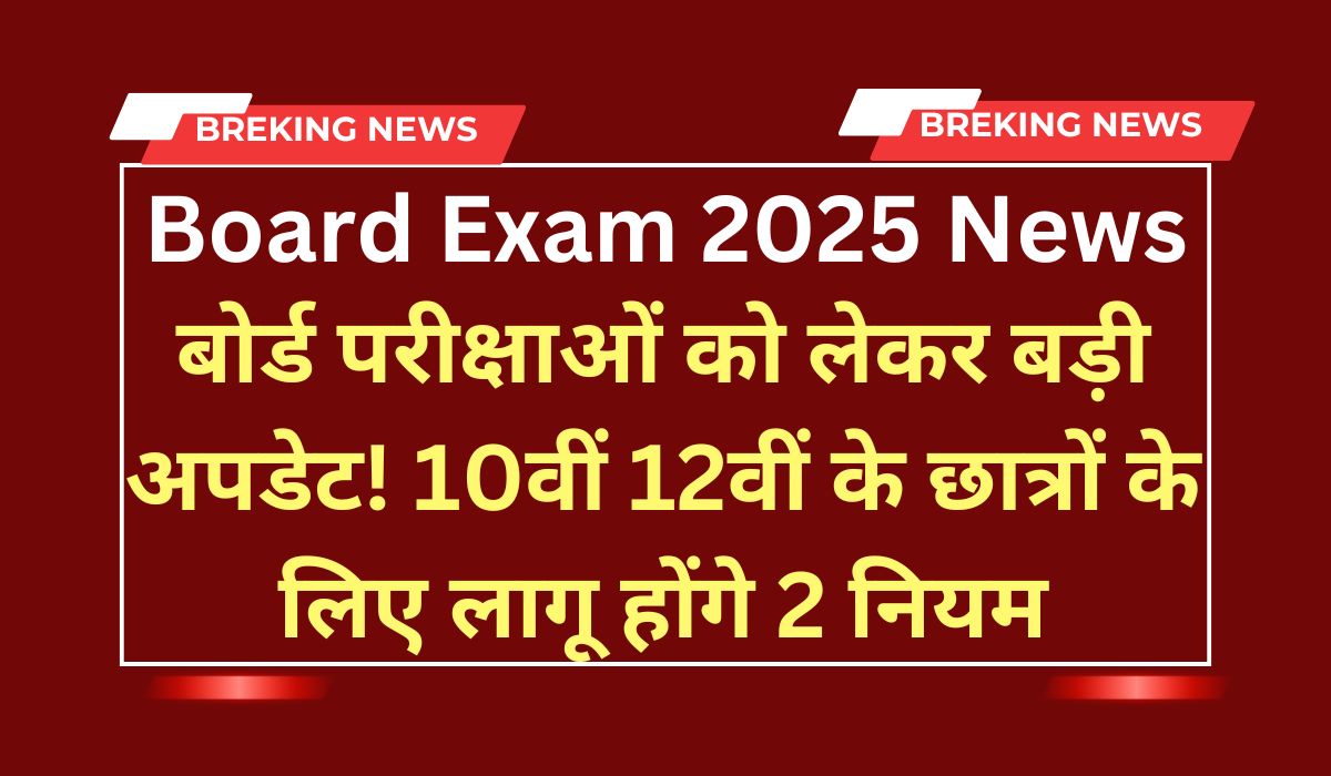 Board Exam 2025 News