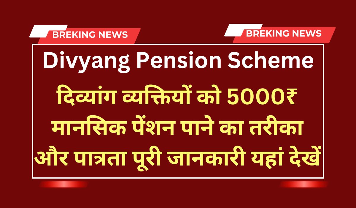 Divyang Pension Scheme