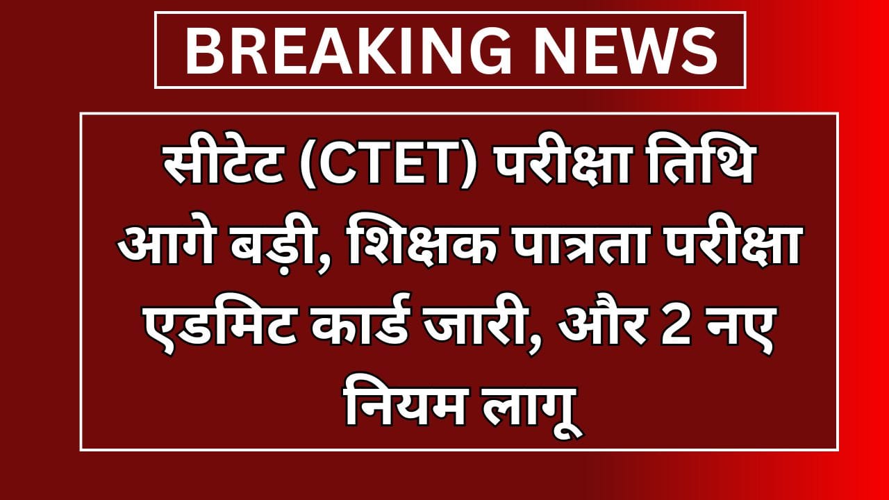 CTET Good News Today