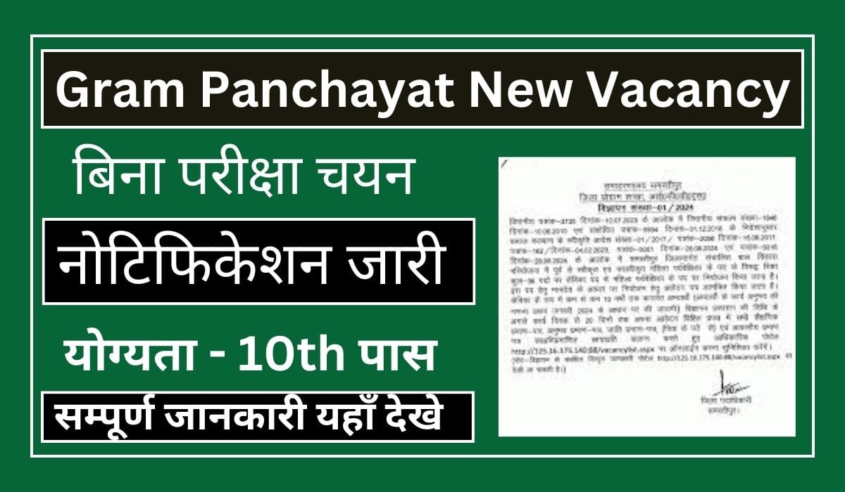 Gram Panchayat New Vacancy