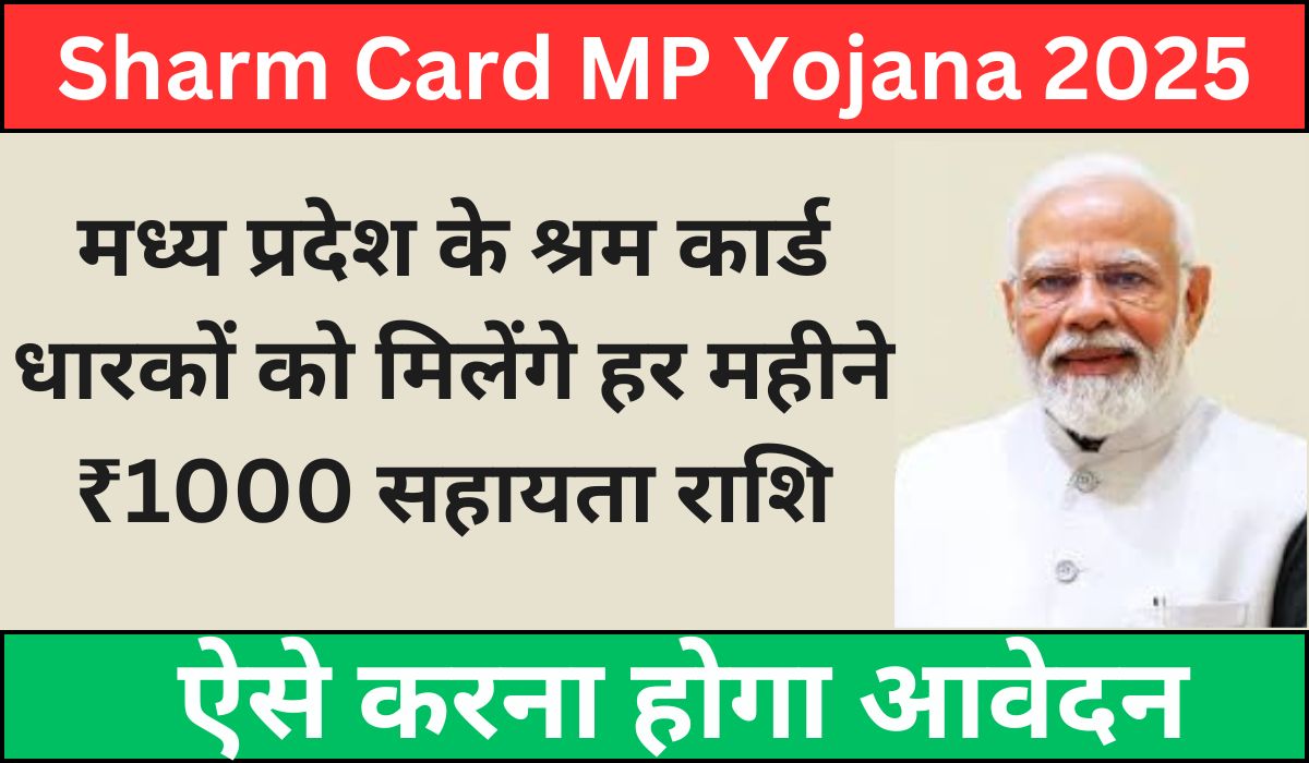 Sharm Card MP Yojana 2025