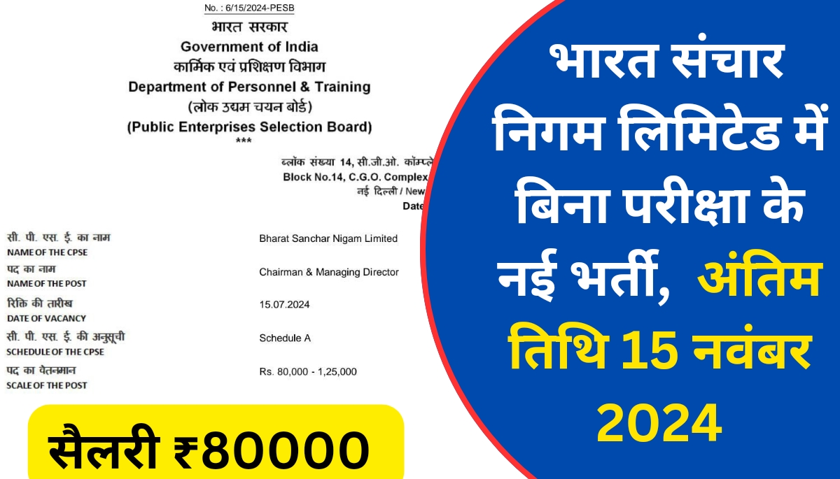 Bharat Sanchar Nigam Recruitment