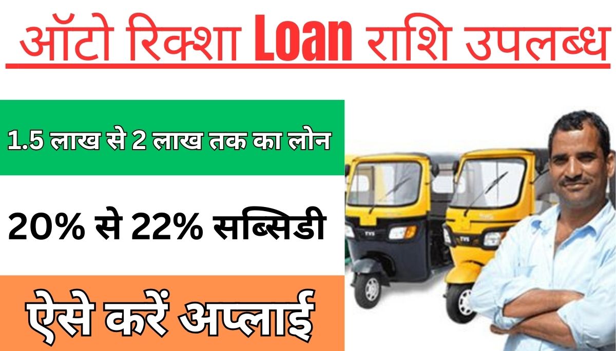 Auto Rickshaw Loan