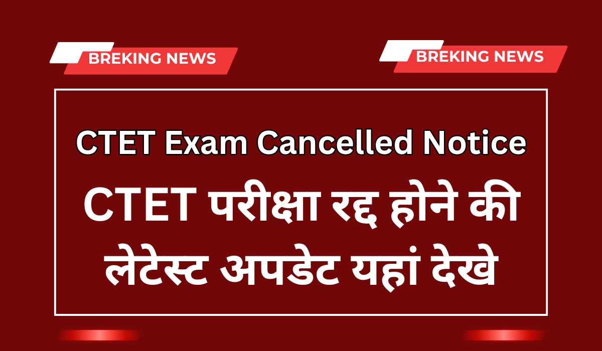 CTET Exam Cancelled Notice