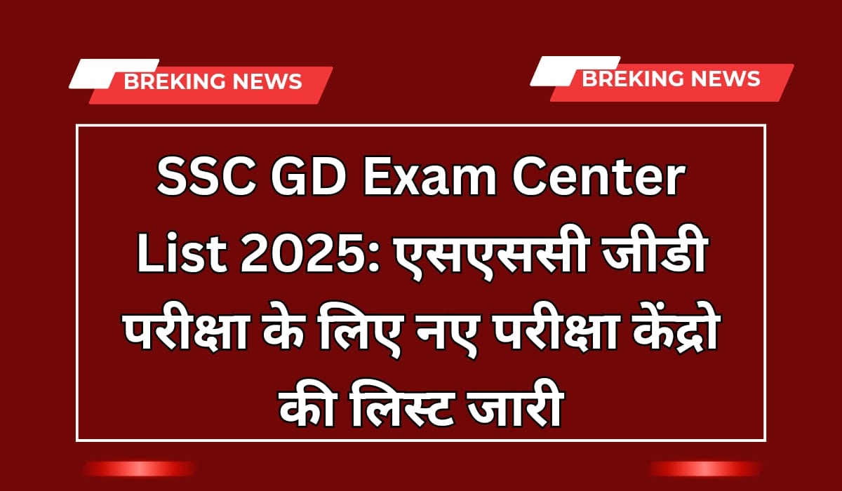 SSC GD Exam Center List 2025