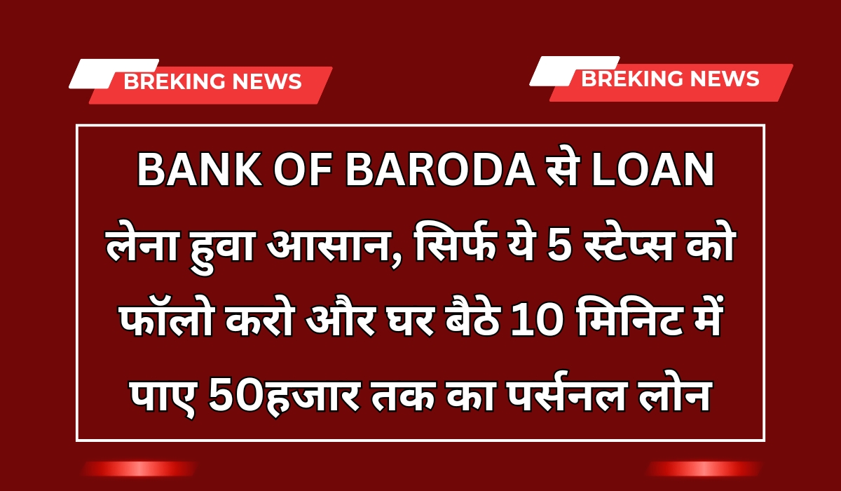 Bank Of Baroda 50,000 Loan