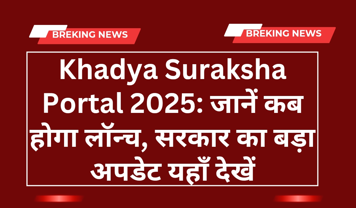 Khadya Suraksha Portal 2025