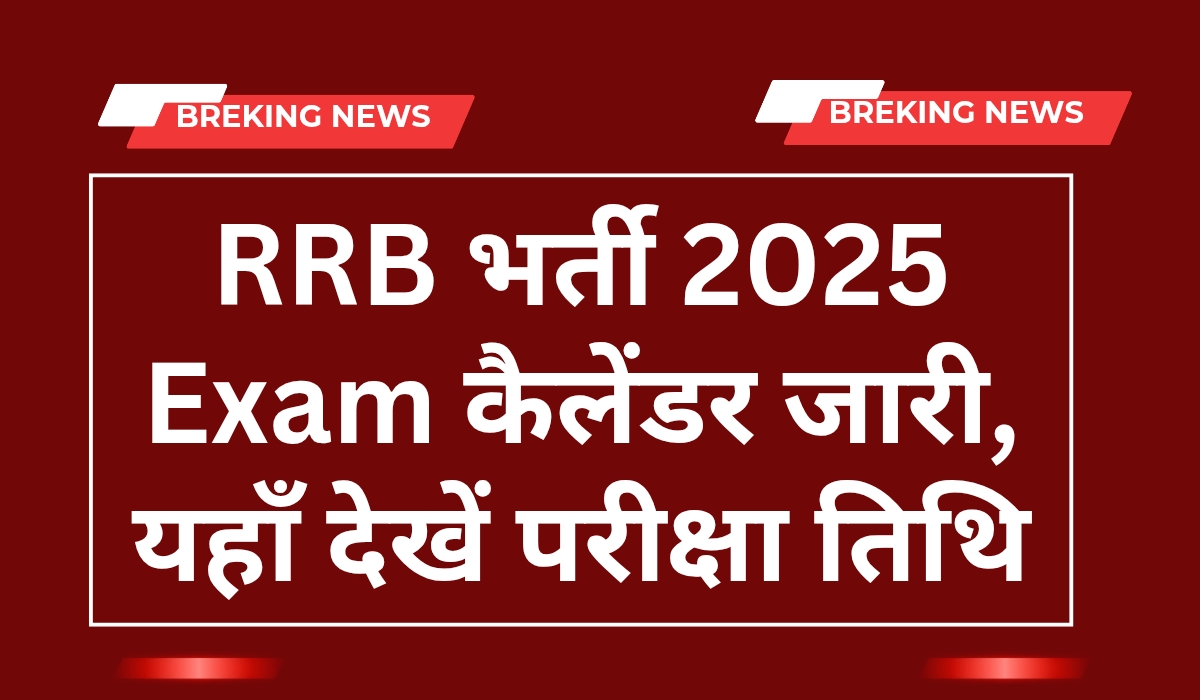 RRB Recruitment 2025 Calendar Out