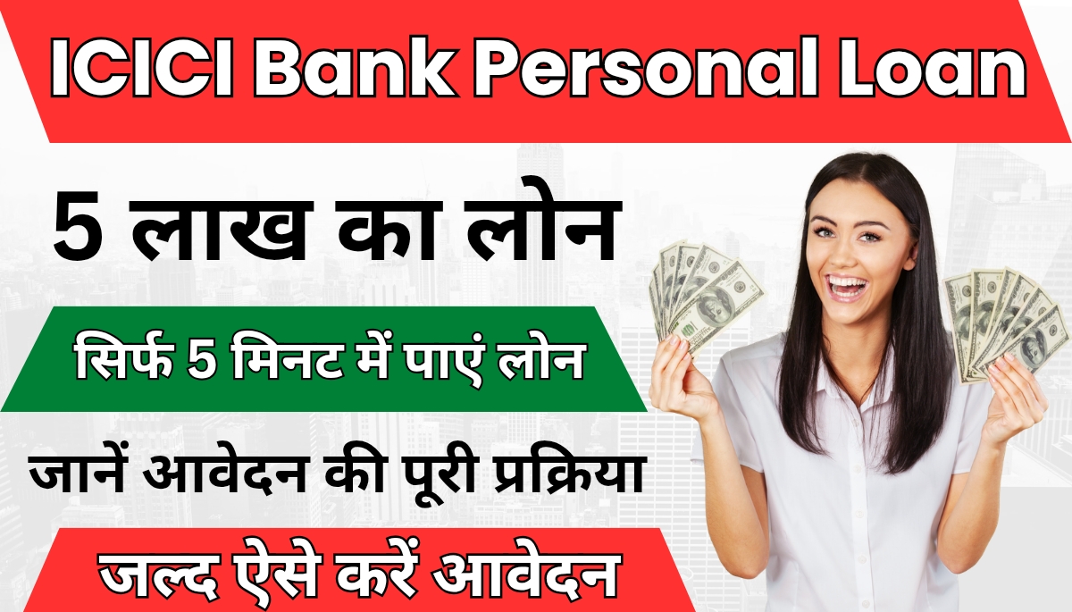 ICICI Bank Personal Loan 2025