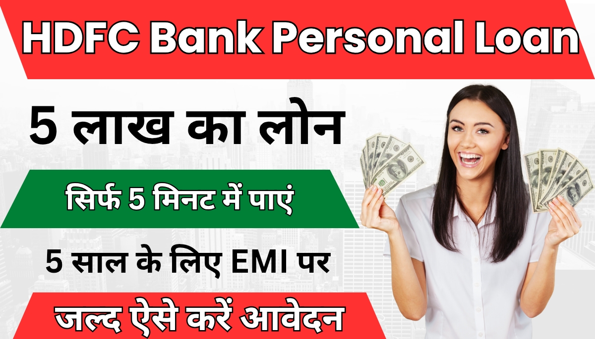 HDFC Bank Personal Loan Interest Rate