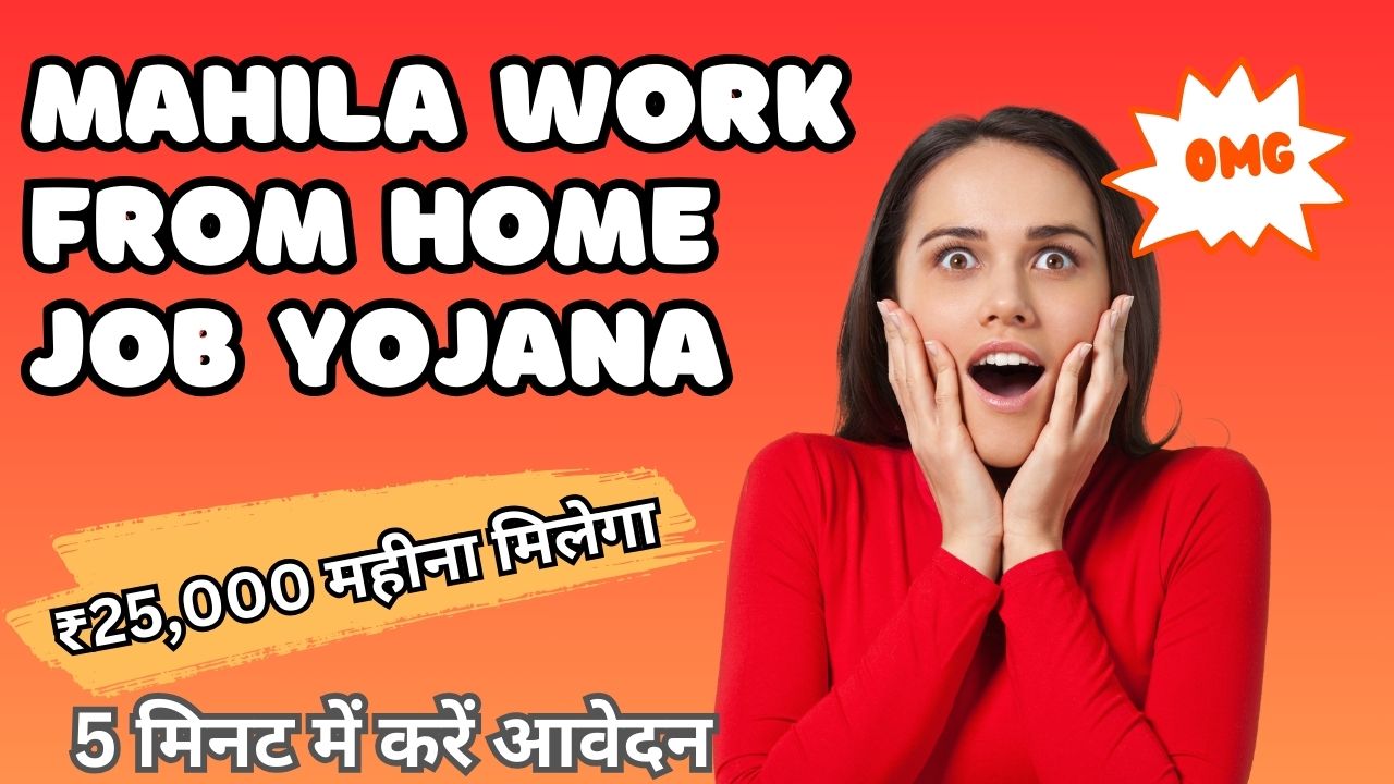 Work From Home Job Yojana