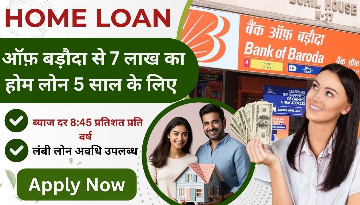 Bank Of Baroda Home Loan