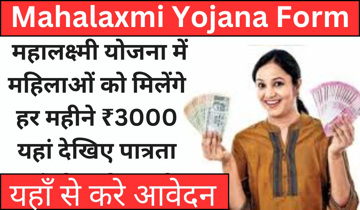 Mahalaxmi Yojana Form