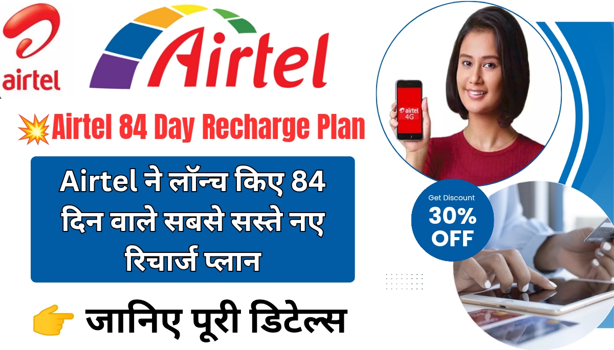 Airtel 84 Day Recharge Plan