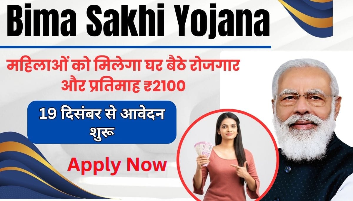 Bima Sakhi Yojana 2024