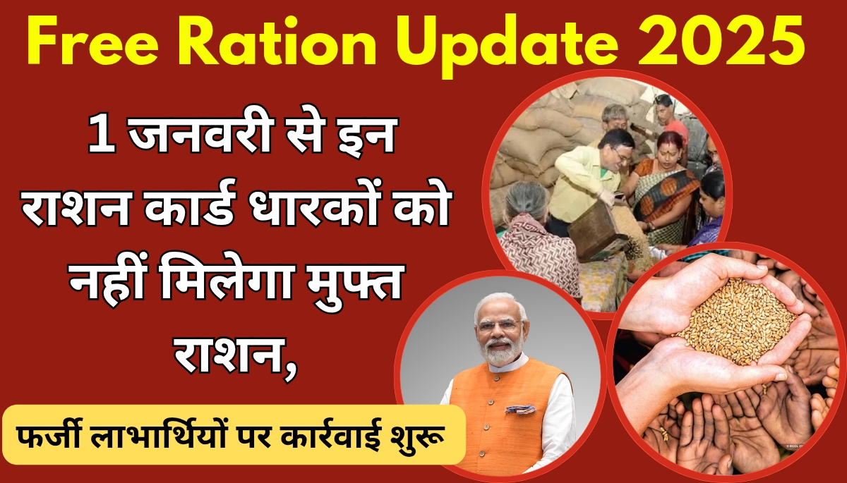 Free Ration Update 2024