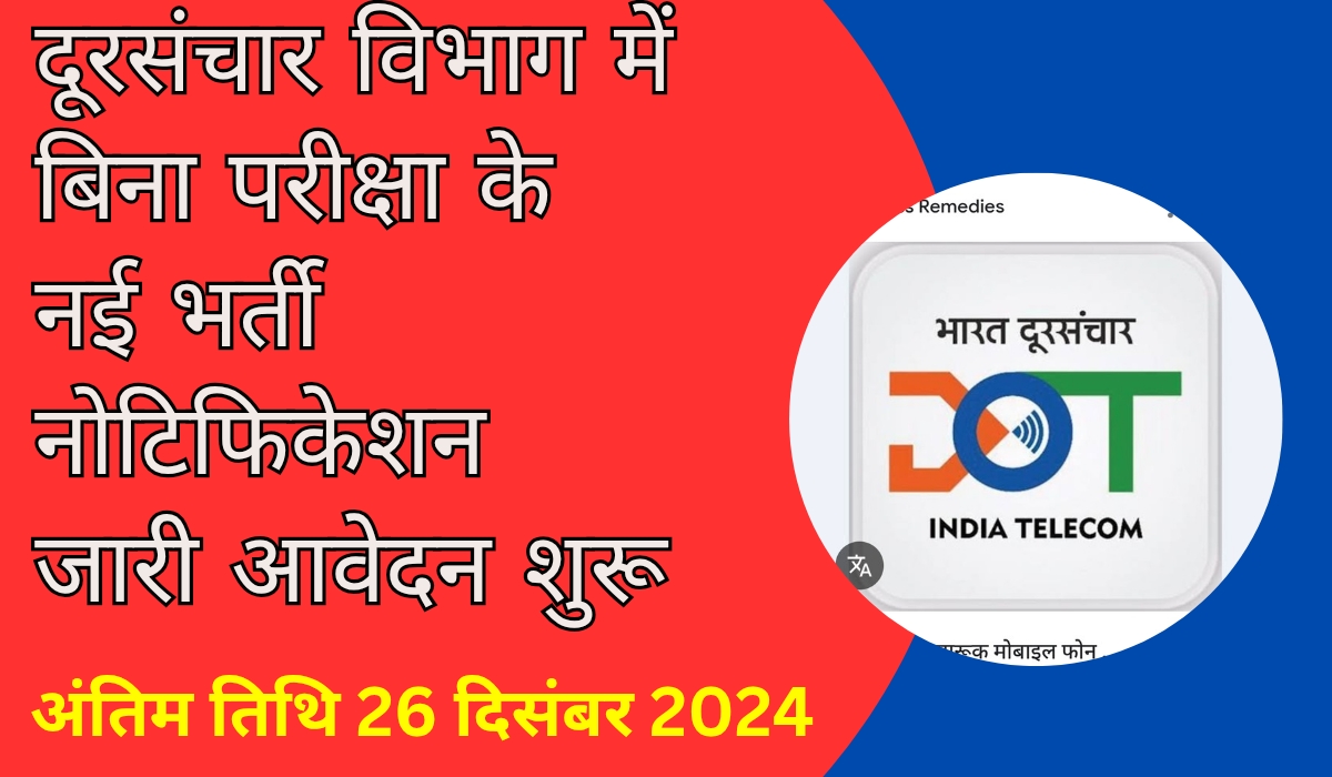 DOT SDE Recruitment 2024